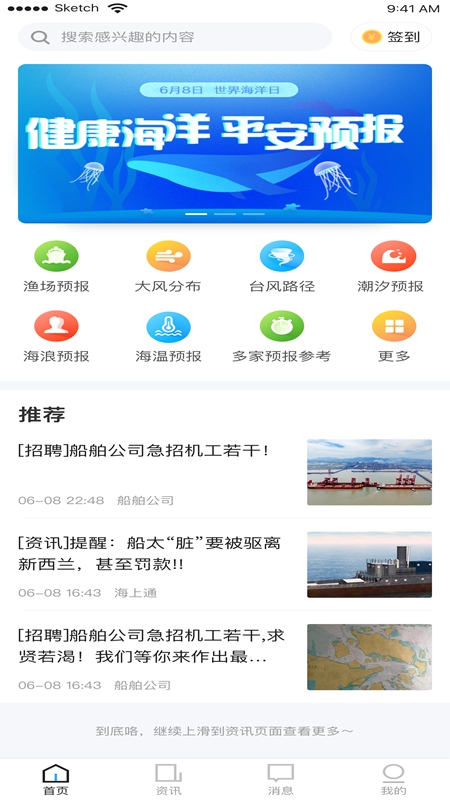 海上通app v3.1.6