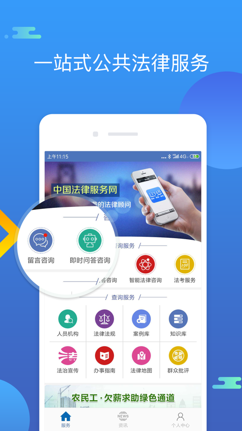 中国法律服务网app v4.3.4