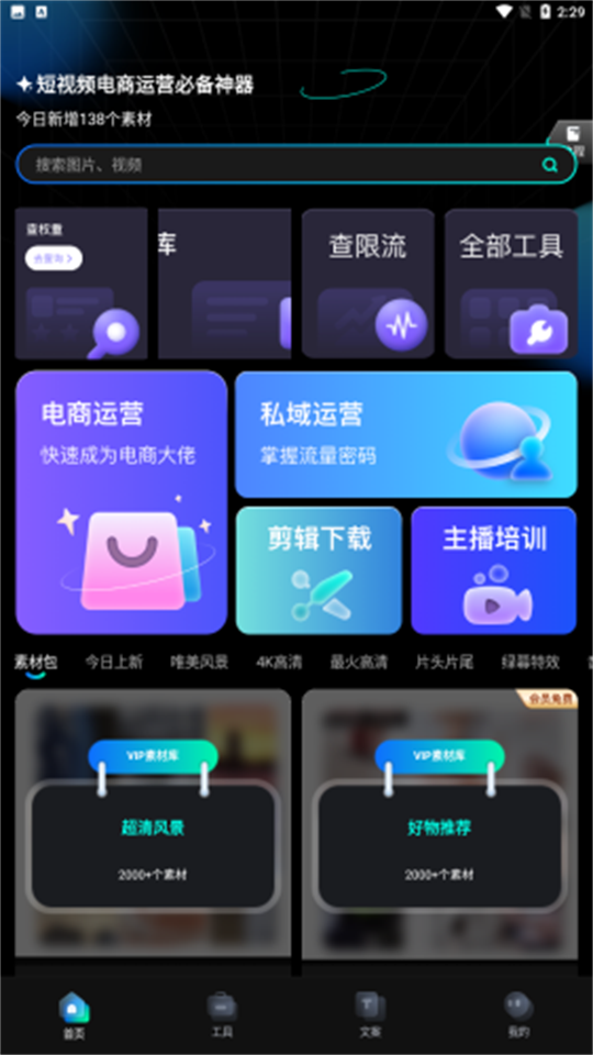 VIP素材库app最新版安卓 v1.0.1