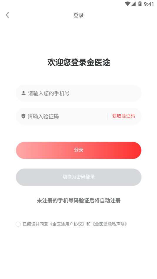 金医途考试版app v1.1.6