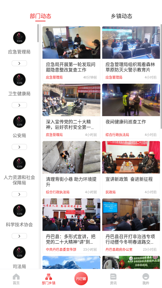 云上丹巴app下载 v1.2.0