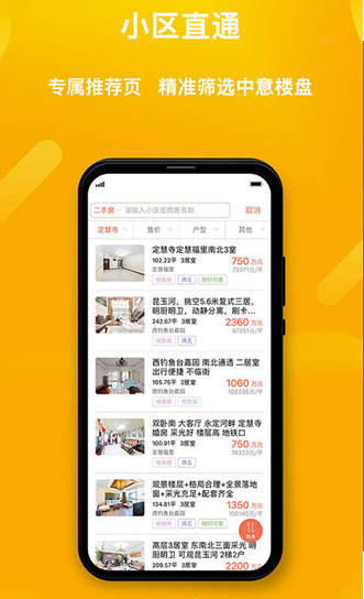 麦田在线找房软件 v3.3.28