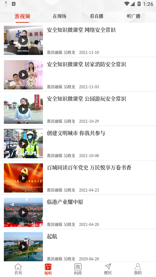云上淮滨app v3.0.0