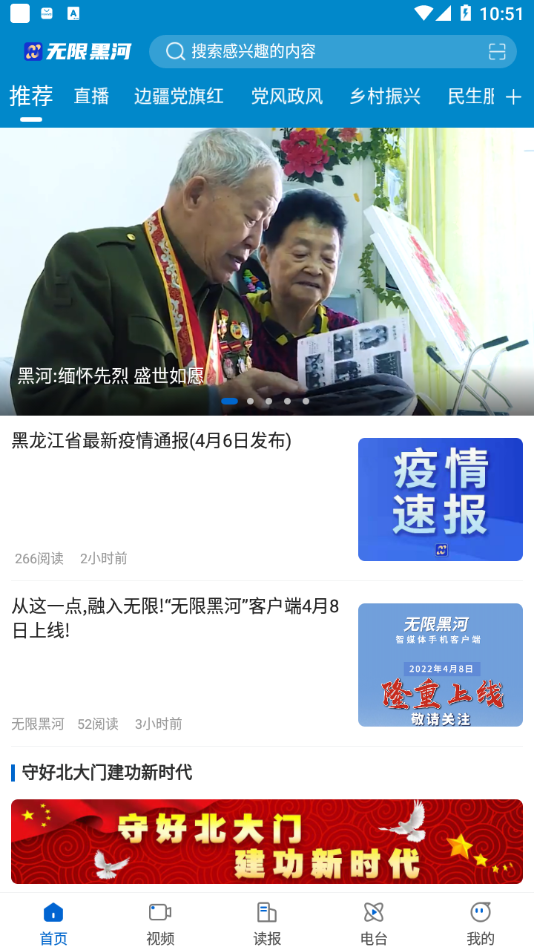 无限黑河app v4.5.8