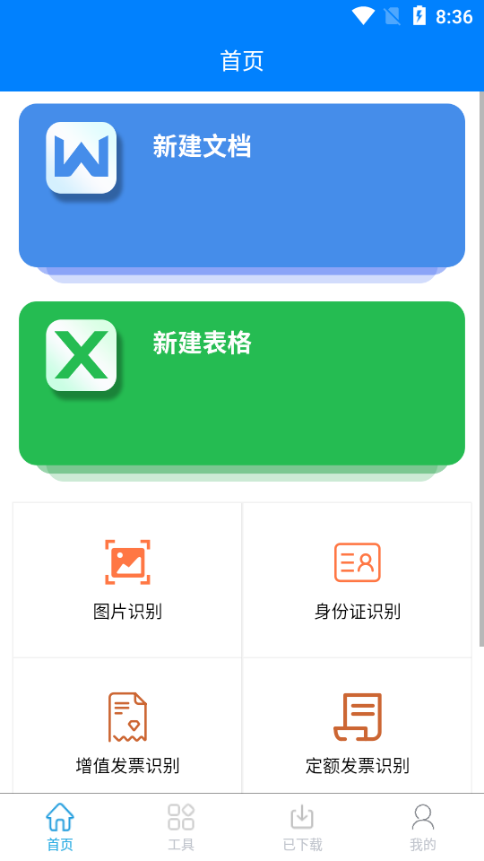 移动office格式转换扫描仪app v1.0.0