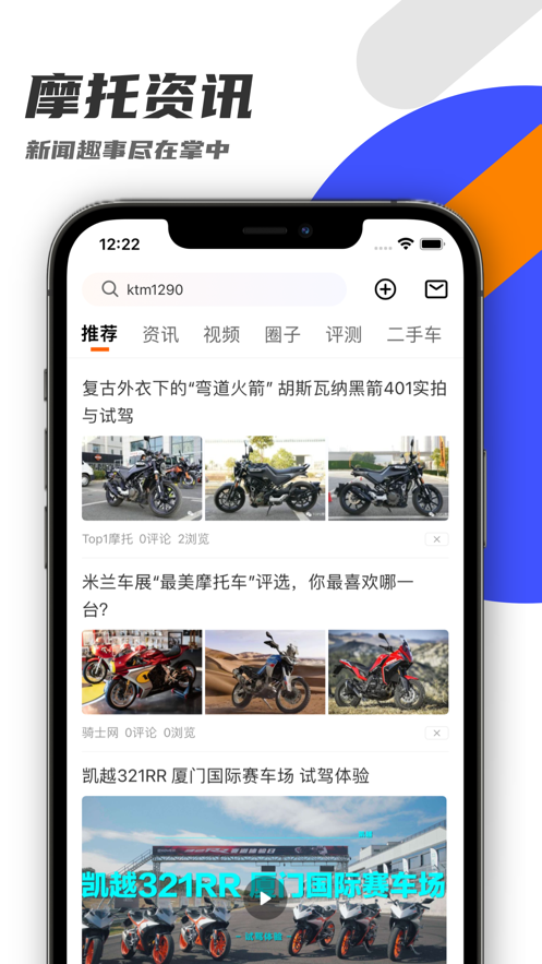 机车圈app官方下载 v3.2.3