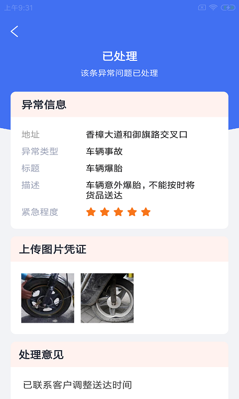 菜点点配运APP v1.0.0