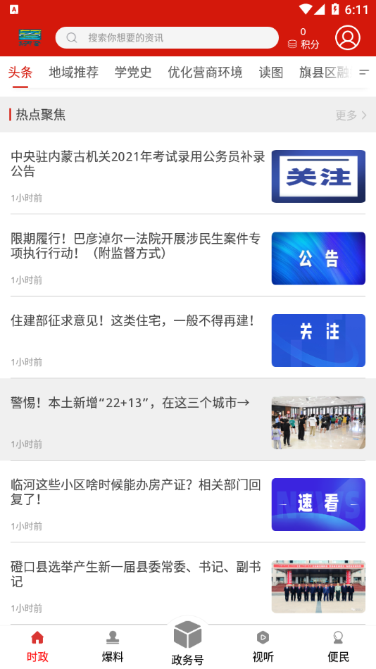 天赋河套云app v1.0.1