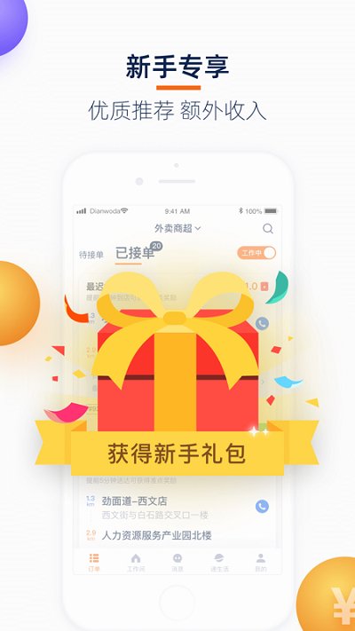 菜鸟点我达app官方下载 v7.3.20.8