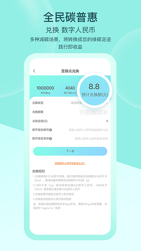 沪碳行APP v2.1.03