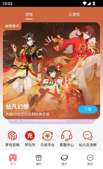 梦玩盒子APP最新版 2.0.6安卓版 v2.0.6