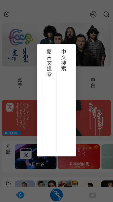 蒙古音乐软件egshig 24.0官方版 v24.0