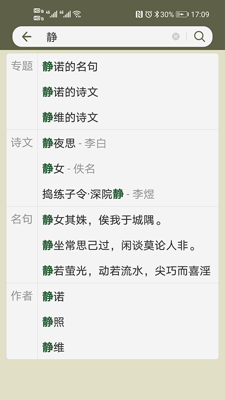 古诗文网app v4.0.2