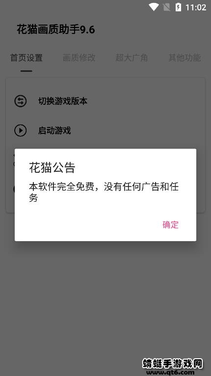 花猫画质助手免费版 10.2最新版 v10.2