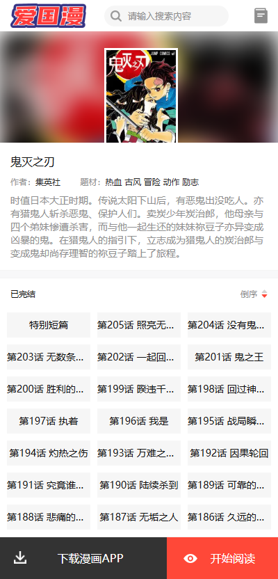 爱国漫画官方版 1.0.0.2022122403最新版 v1.0.0.2022122403