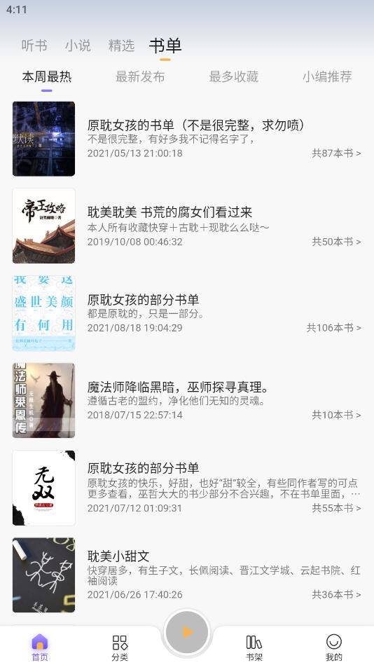 飞韵听书app官方正版免费 9.9.9最新版 v9.9.9