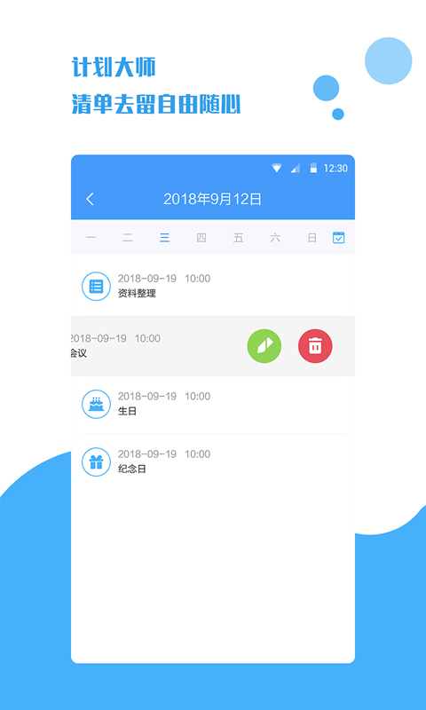 计划大师APP v1.2.0