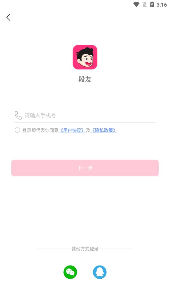 段友app v2.7.5