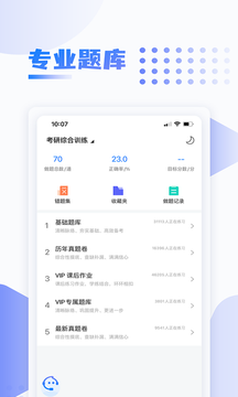 中英考研app v1.4.2