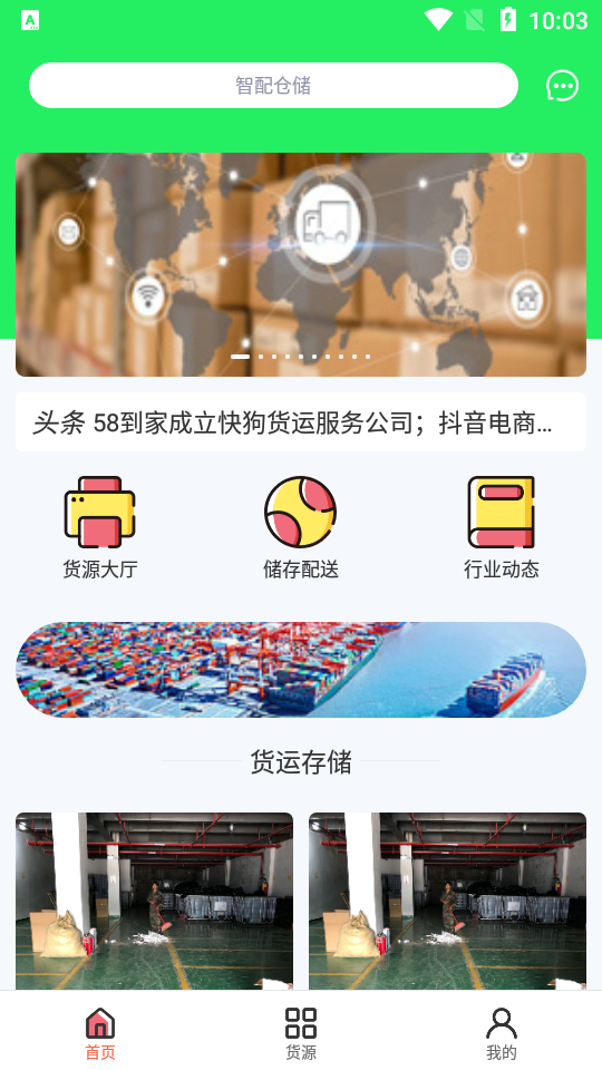 智配仓储app安卓版 v1.0.2