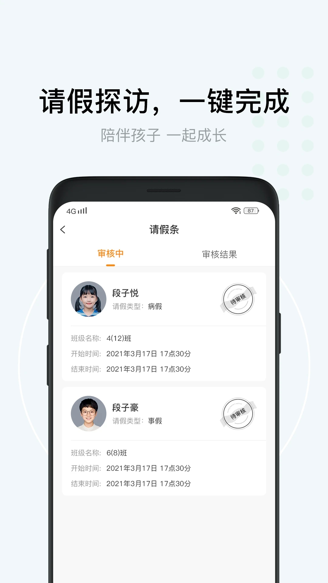 格然陪伴app下载 v3.0.8