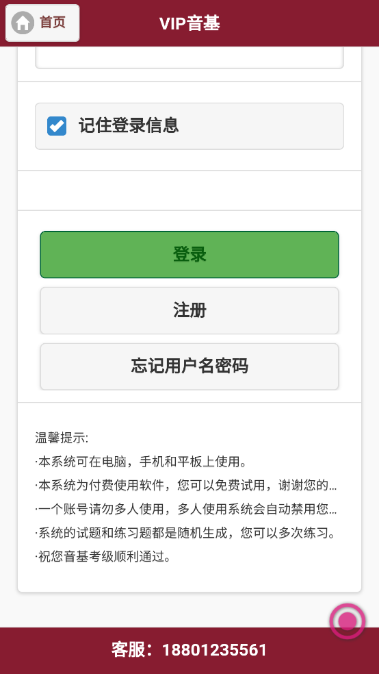 VIP音基官方版 v1.2.0