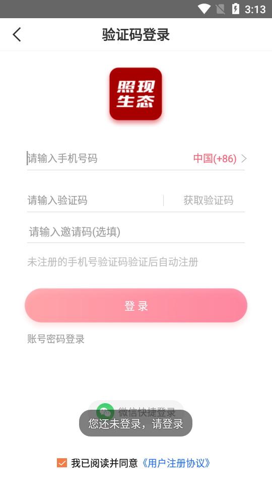 照现生态app官方版 v6.2.0
