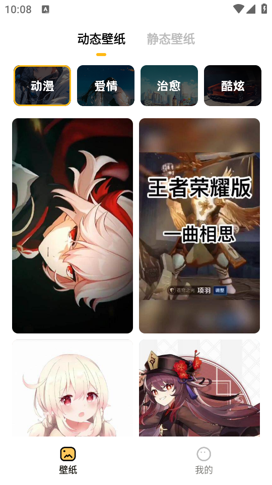 欢乐壁纸app安卓官方版