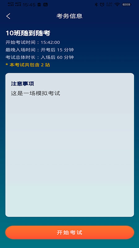 临床思维综合训练系统安卓版 v4.2.3