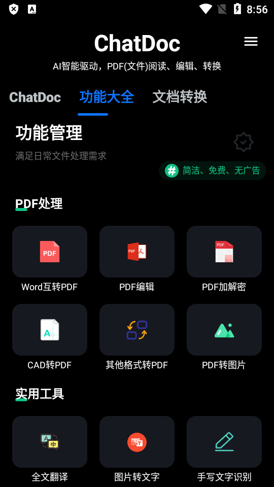 ChatDoc app最新版