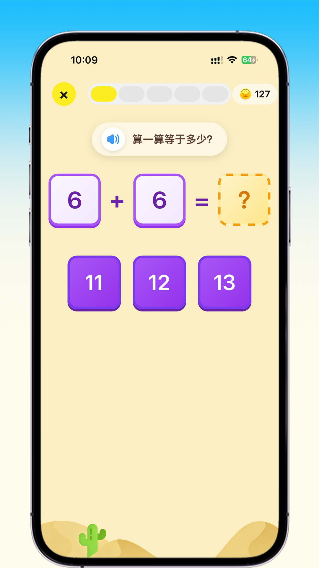 乐喵口算最新版 v2.4.3