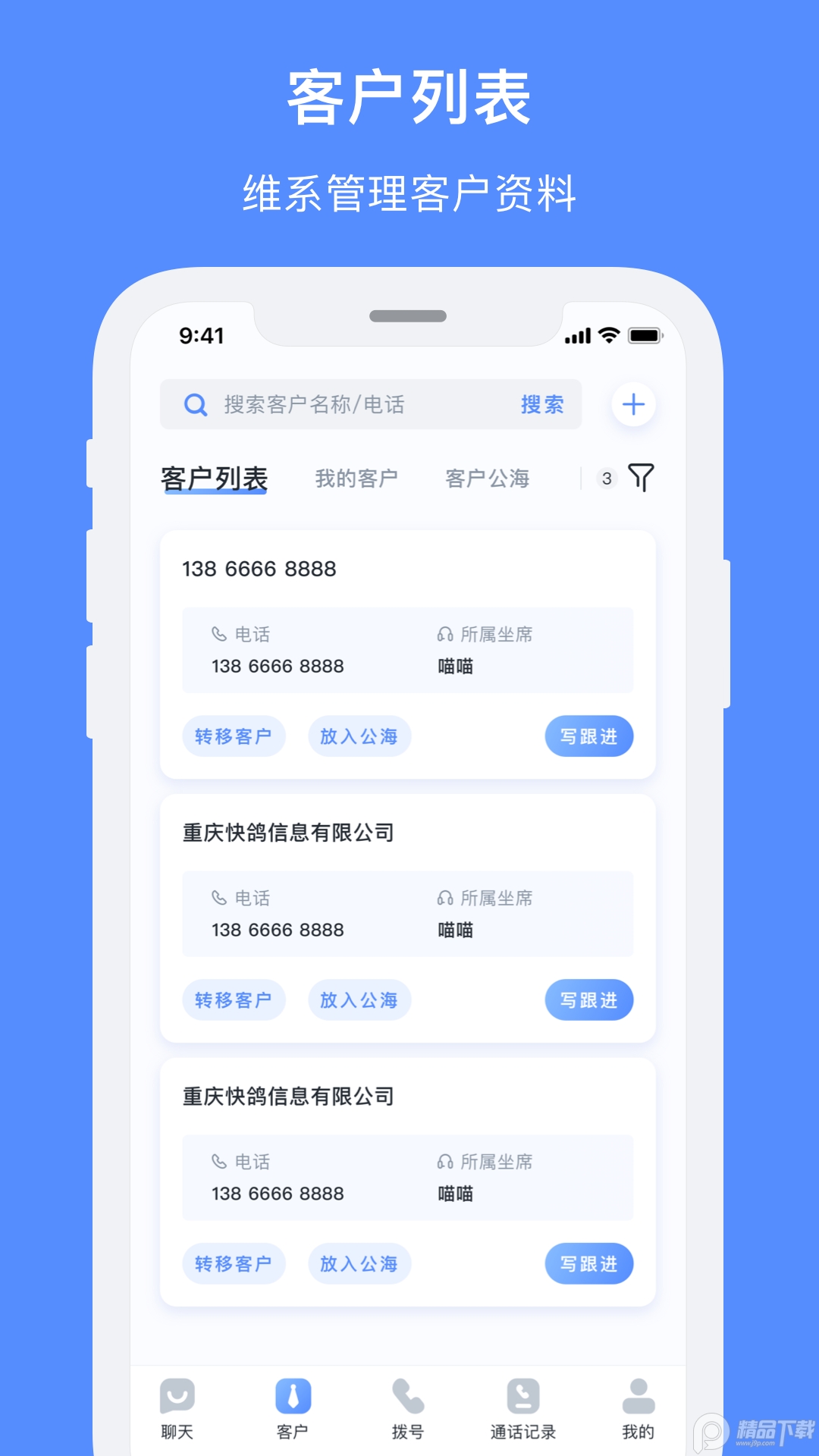 飞鸽客服手机app v2.0.0