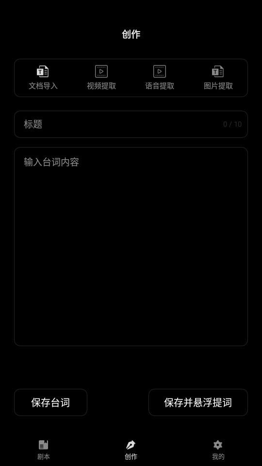 提词器拍摄助手 v1.0.3