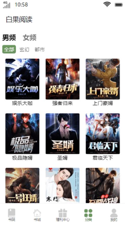 白果阅读app 1.0.0安卓版 v1.0.0