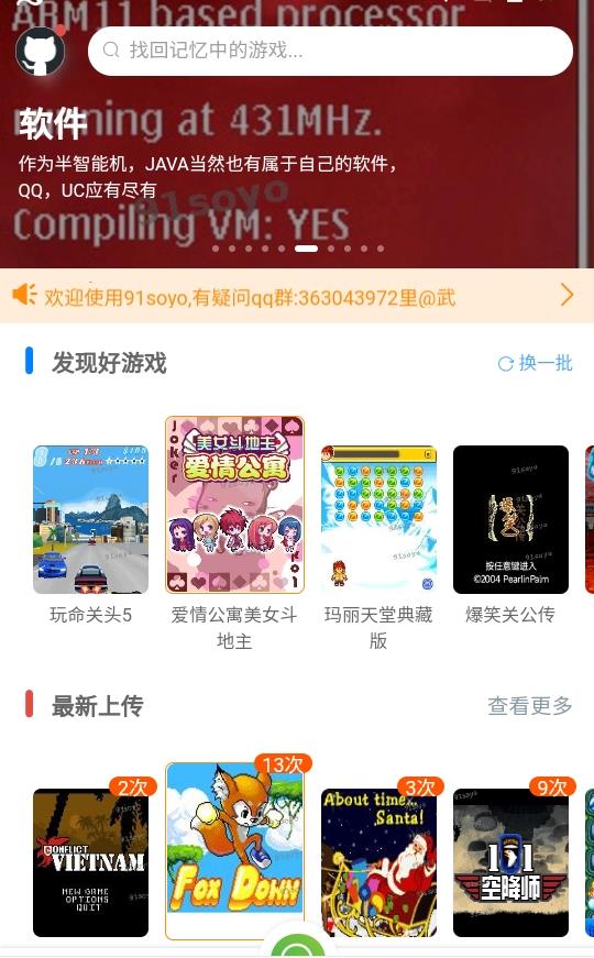 91搜游soyo平台 1.1.4安卓版 v1.1.4