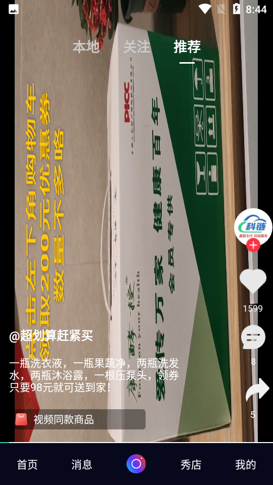 来电秀带货APP v1.0.8
