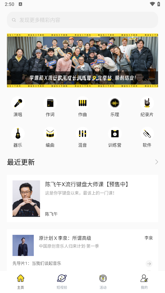 音乐人星球app v1.0.12.1