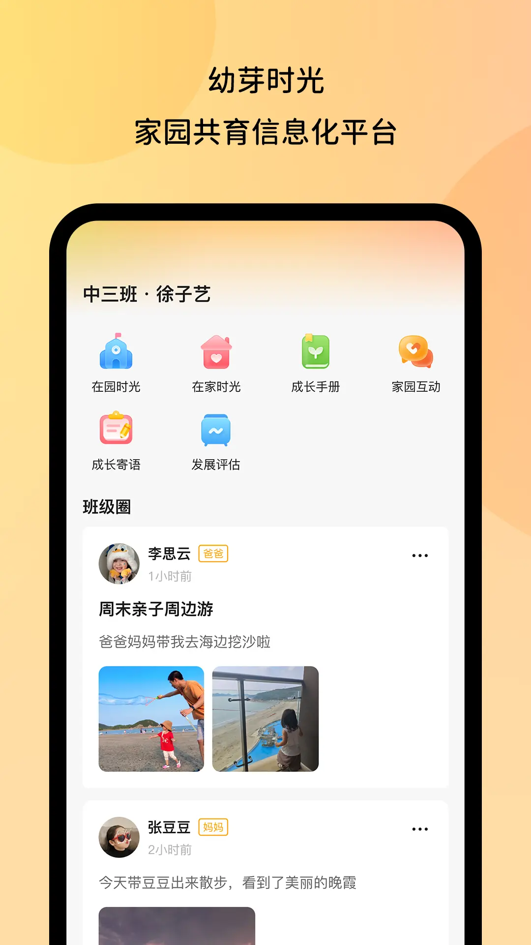 幼芽时光家长端 v1.1.8