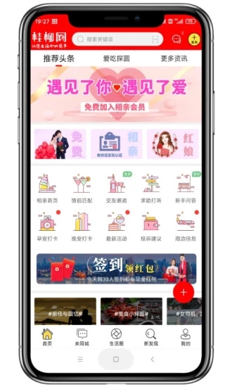 桂柳网app v1.5.0
