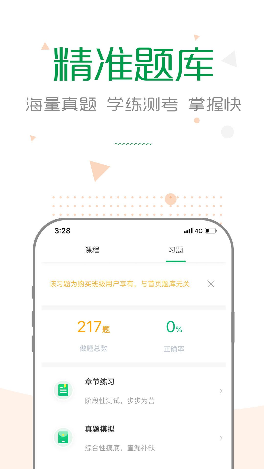 赛优课堂app v7.0.14