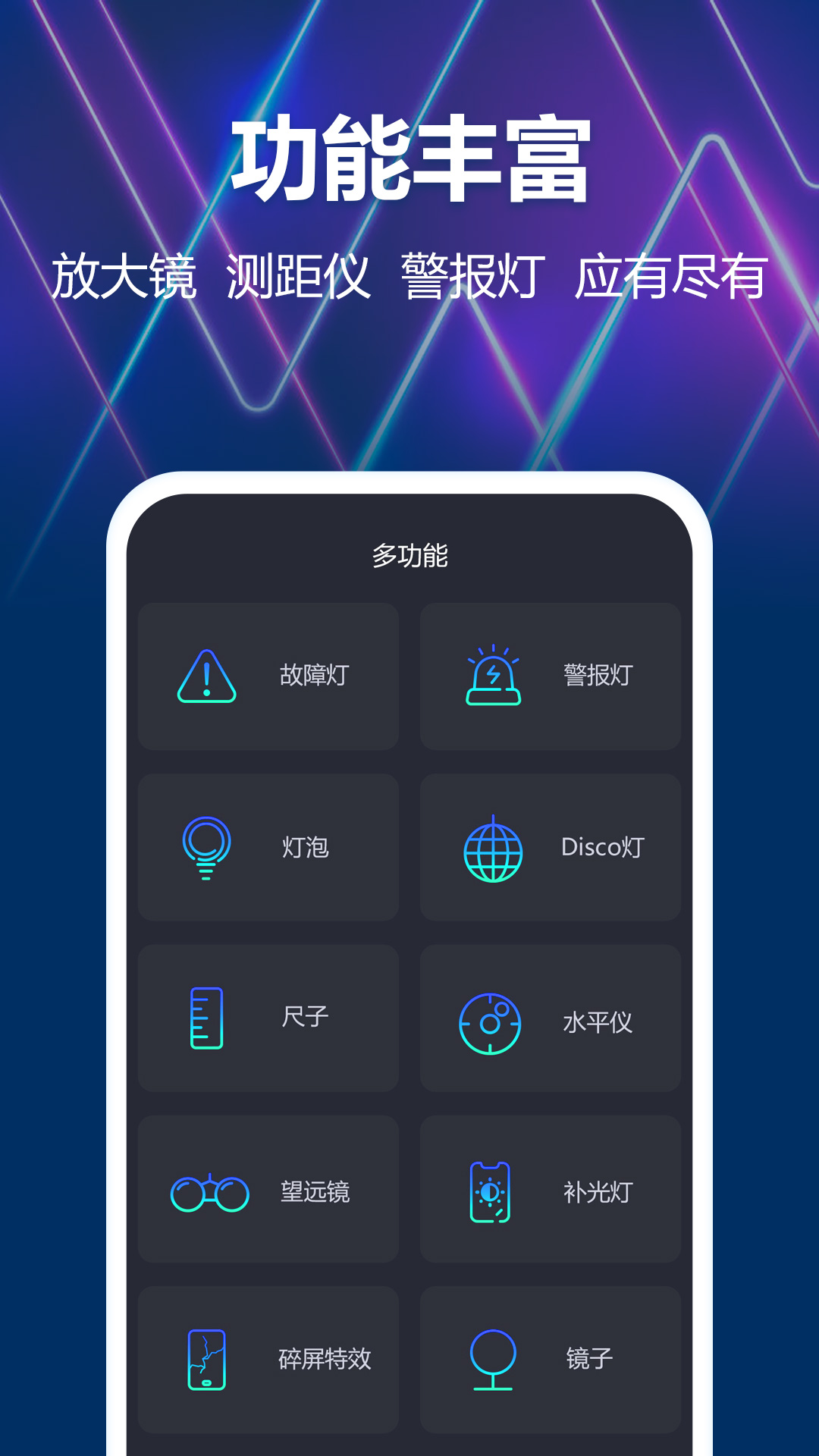 最亮手电筒软件 v5.7.197