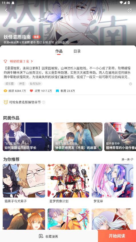 FAKKU漫画官方版 5.2.44安卓版 v5.2.44