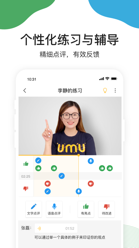 UMU互动app v7.7.17