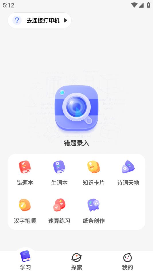 讯飞口袋打印app v1.0.12