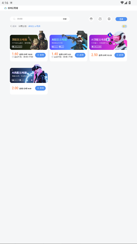 顺网云电脑app官方版 4.0.0安卓版 v4.0.0