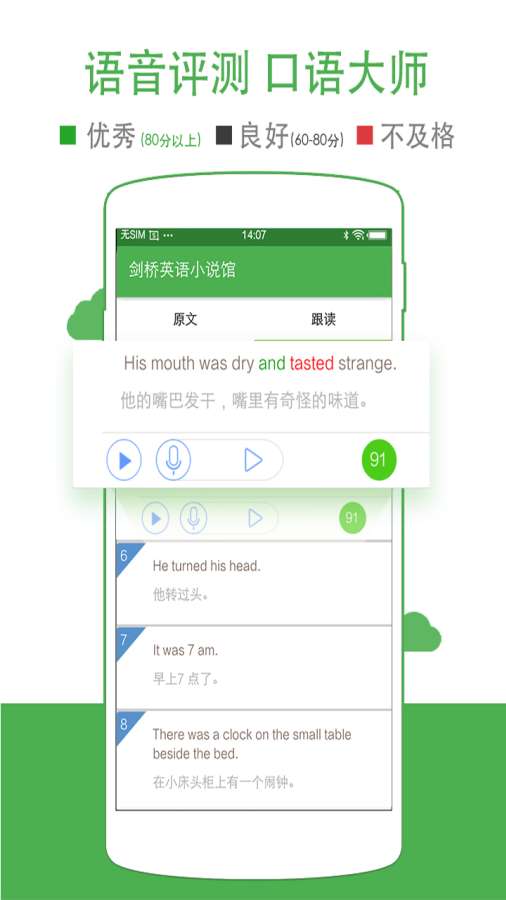 剑桥英语小说馆app v2.8.0710