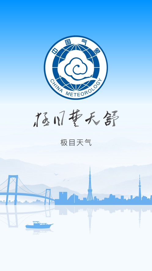 极目天气下载 v1.1.7