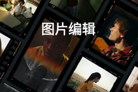 pic照片拼图工APP