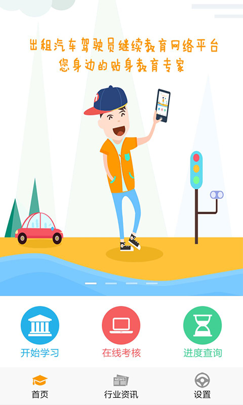 出租车伙伴app下载 v1.0.52.108