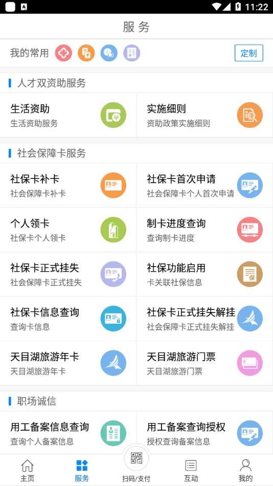 常州人社app v1.18.3